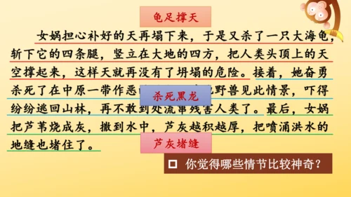 15 女娲补天   课件