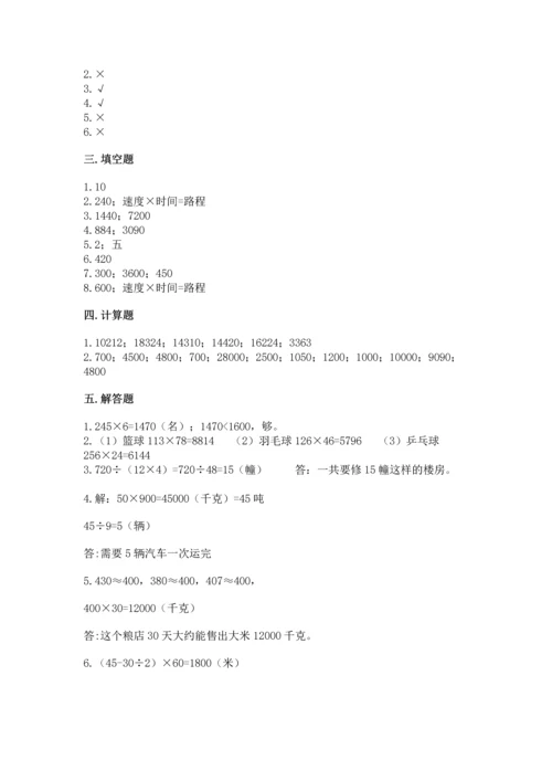 冀教版四年级下册数学第三单元 三位数乘以两位数 测试卷及答案【必刷】.docx