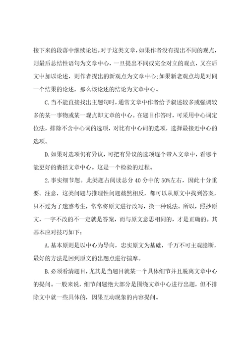 考研英语阅读答题三步骤