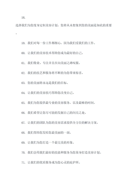 美容师团队展示口号