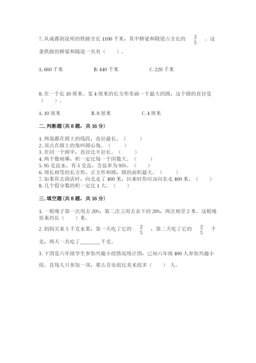 人教版小学六年级上册数学期末测试卷精品（夺冠系列）.docx