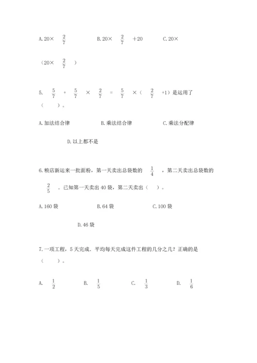 人教版六年级上册数学期中考试试卷（考点梳理）.docx