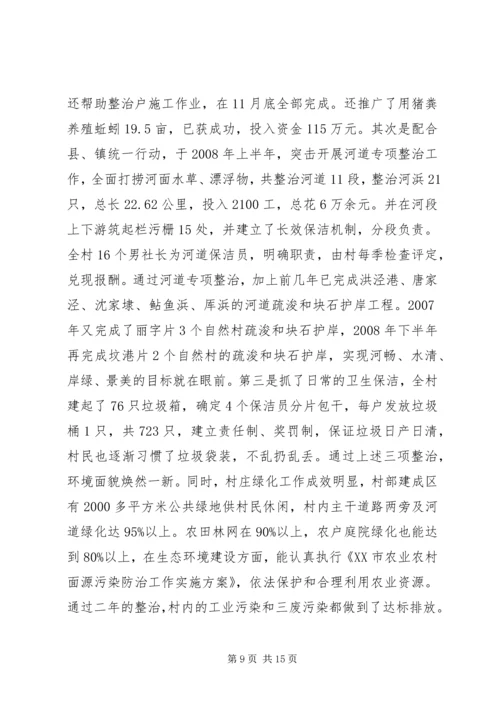 周刘家村创建省级文明村汇报1 (2).docx