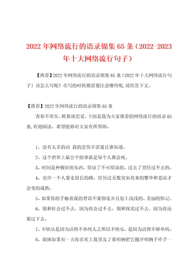 2022年网络流行的语录锦集65条20222023年十大网络流行句子