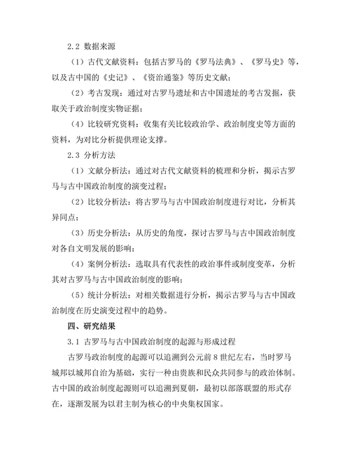 对比分析：古罗马与古中国的政治制度