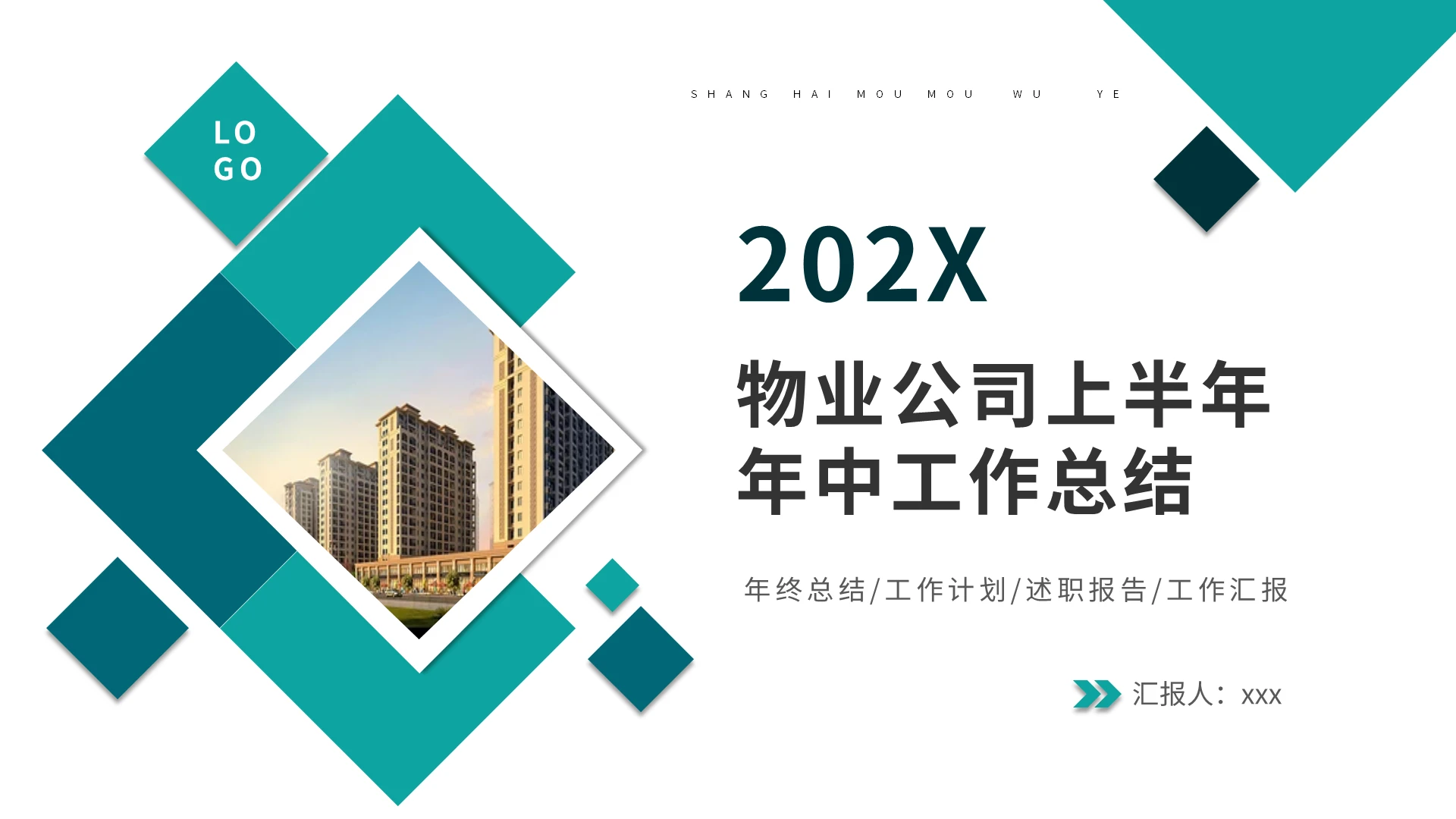 绿色清新简约物业年中工作总结工作汇报PPTz年中总结