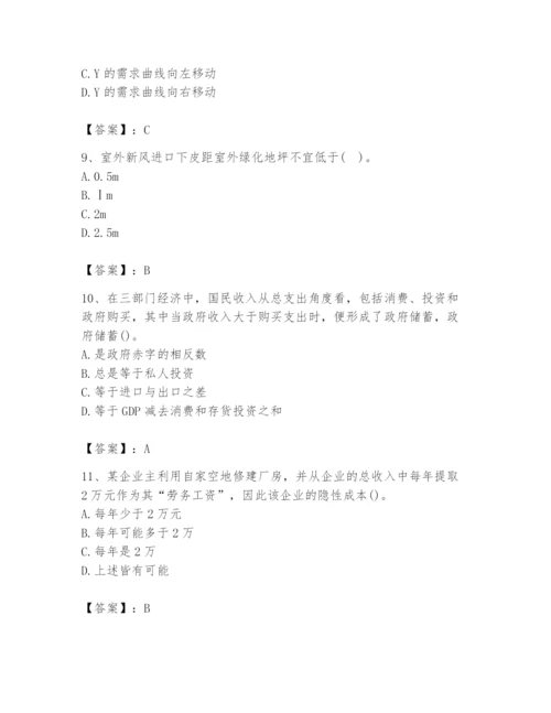 2024年国家电网招聘之金融类题库（考点梳理）.docx