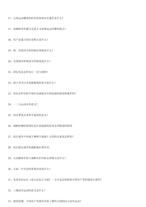 2023年中国近现代史纲要自考重点总结.docx