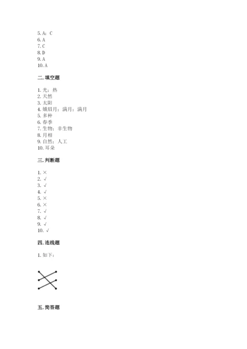 教科版二年级上册科学期末测试卷含答案【培优a卷】.docx