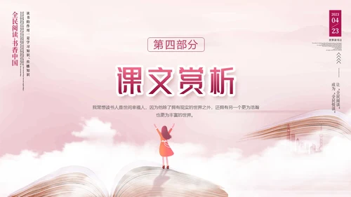 紫色中国风全民阅读读书日读书人是幸福人动态PPT国际幸福日