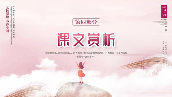 紫色中国风全民阅读读书日读书人是幸福人动态PPT国际幸福日