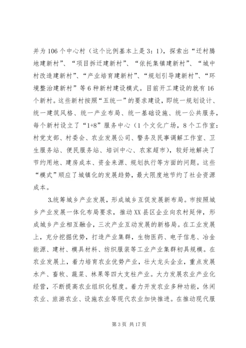 城乡与县域治理创新调查汇报.docx