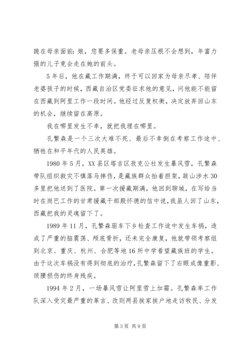 孔繁森先进事迹学习心得感想.docx