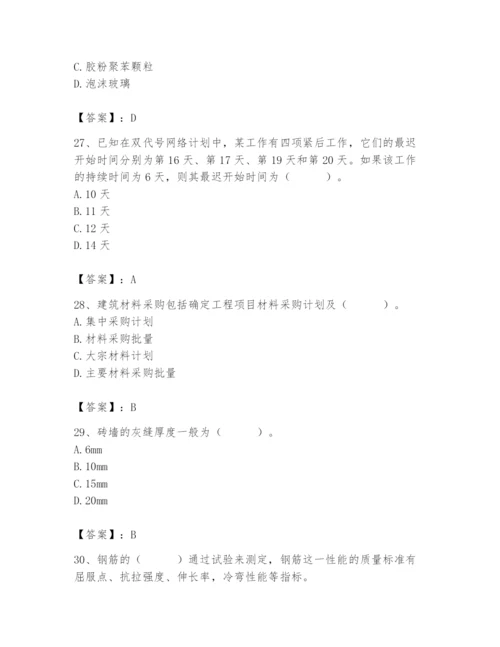 2024年材料员之材料员基础知识题库附完整答案（全国通用）.docx