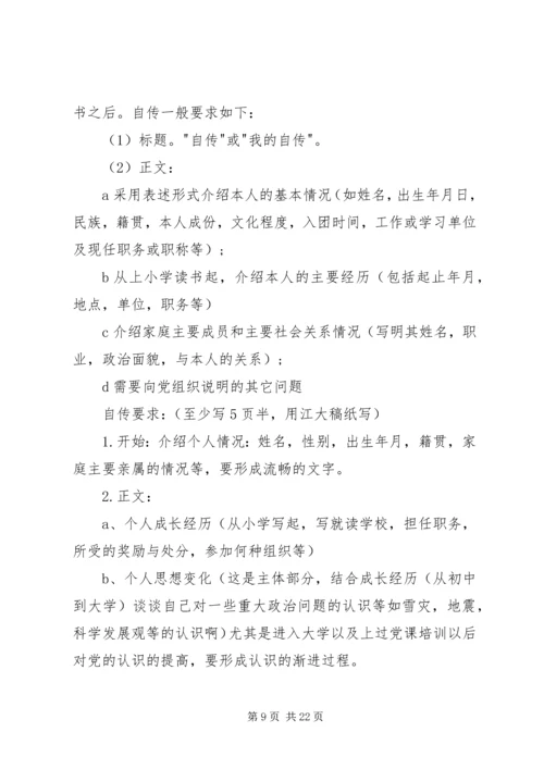 思想汇报的写法_1 (2).docx
