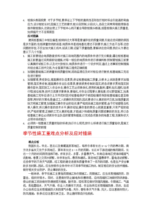 施工重难点分析及措施