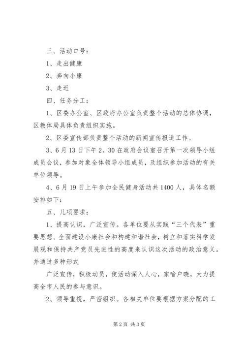 群众健步走活动方案.docx