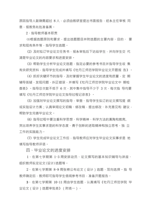 历史学专业毕业论文教学大纲