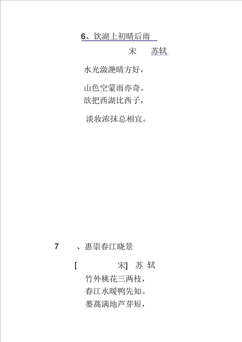 三年级下册古诗20首