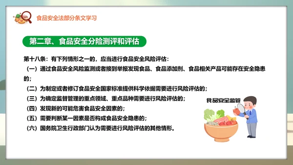 教学解读食品安全法餐桌食物PPT模板