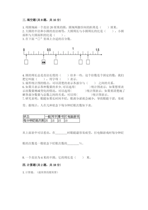 2022人教版六年级上册数学期末考试卷附完整答案【精选题】.docx
