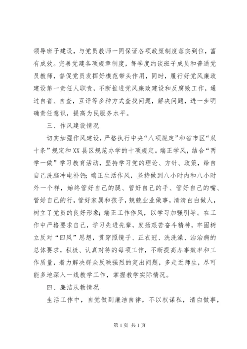 XX年述纪述责述廉述作风工作报告 (5).docx