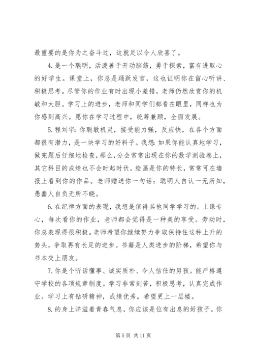 初二中等偏下学生评语.docx