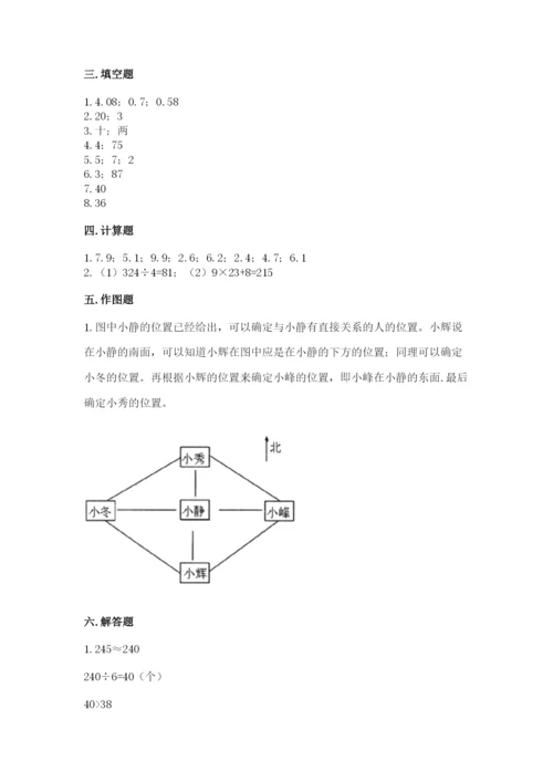 小学数学三年级下册期末测试卷附答案（考试直接用）.docx