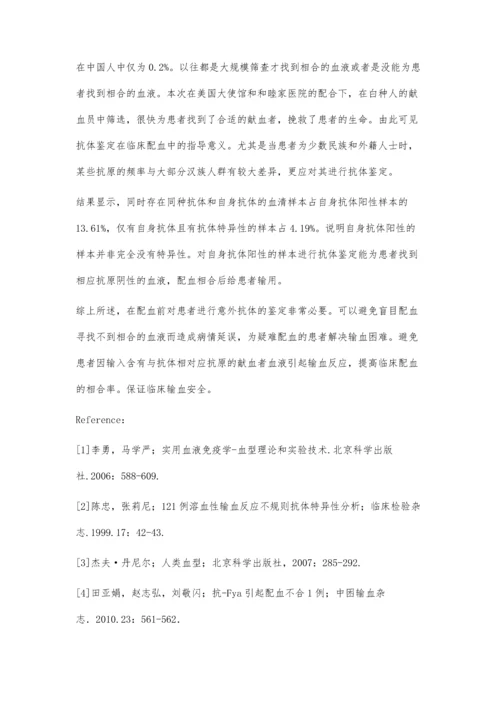 意外抗体的鉴定在疑难配血中的重要作用.docx