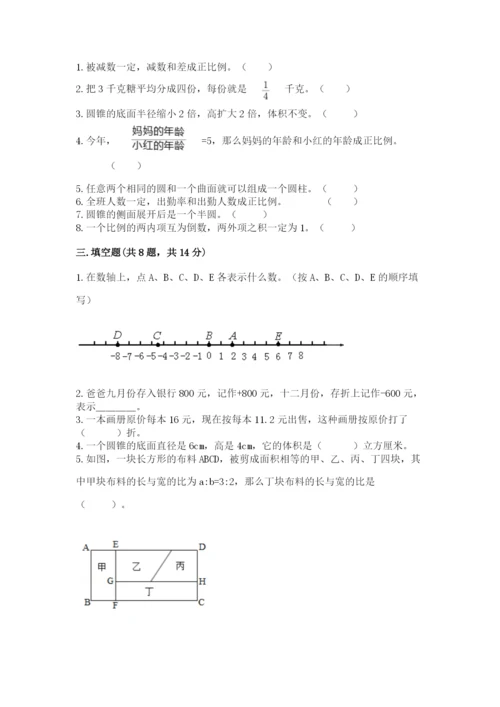 冀教版六年级下册期末真题卷及一套答案.docx