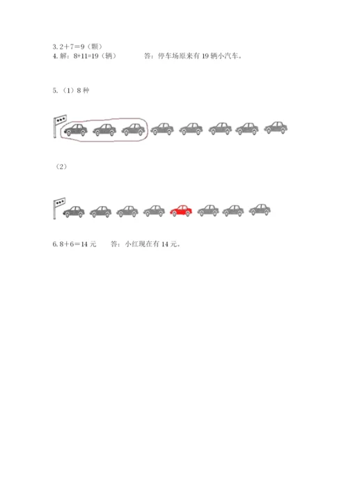 人教版数学一年级上册期末测试卷附答案（黄金题型）.docx