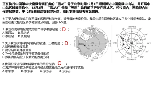 地理热点试题 课件