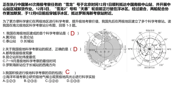 地理热点试题 课件