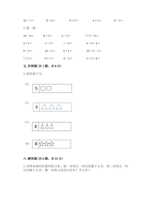 2022人教版一年级上册数学期末考试试卷含完整答案【名师系列】.docx