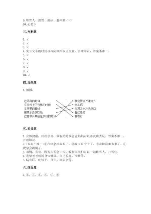 一年级上册道德与法治第四单元天气虽冷有温暖测试卷加解析答案.docx