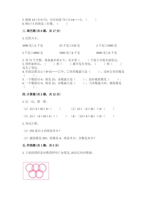 苏教版数学三年级上册期末测试卷【黄金题型】.docx