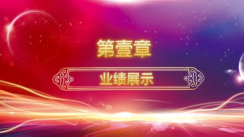 震撼开场2019年会颁奖新年计划PPT模板
