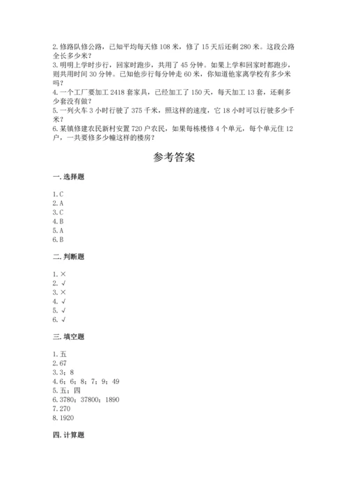 冀教版四年级下册数学第三单元 三位数乘以两位数 测试卷附答案【突破训练】.docx