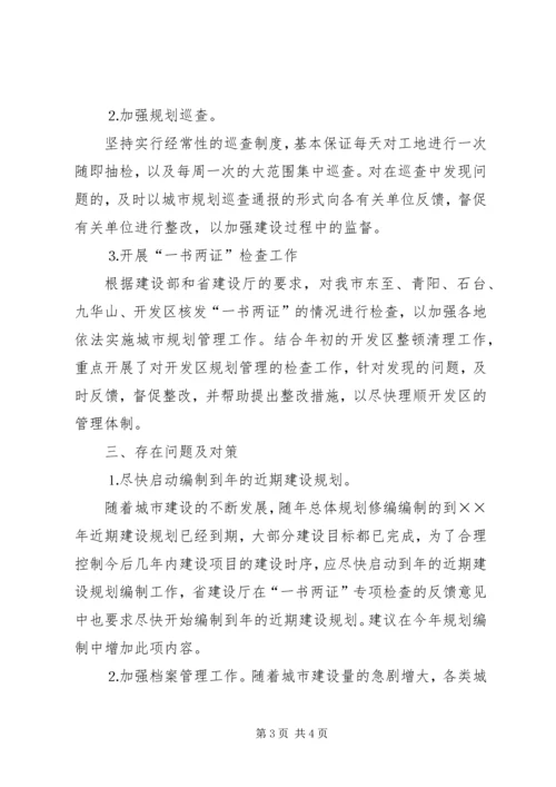 市规划局上半年工作情况汇报 (8).docx