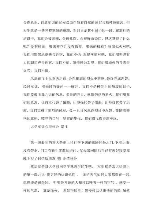 热门大学军训心得体会汇总七篇.docx