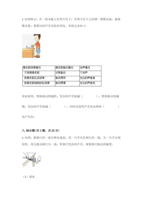 教科版 科学四年级上册第一单元声音测试卷带答案（考试直接用）.docx