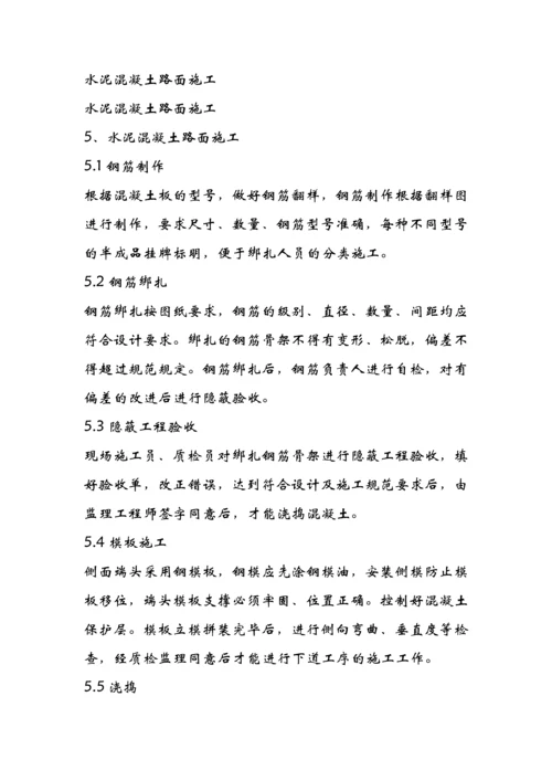 水泥混凝土路面施工1232.docx