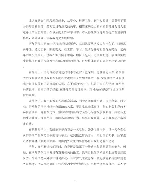 精编之研究生毕业生自我鉴定900字范文.docx