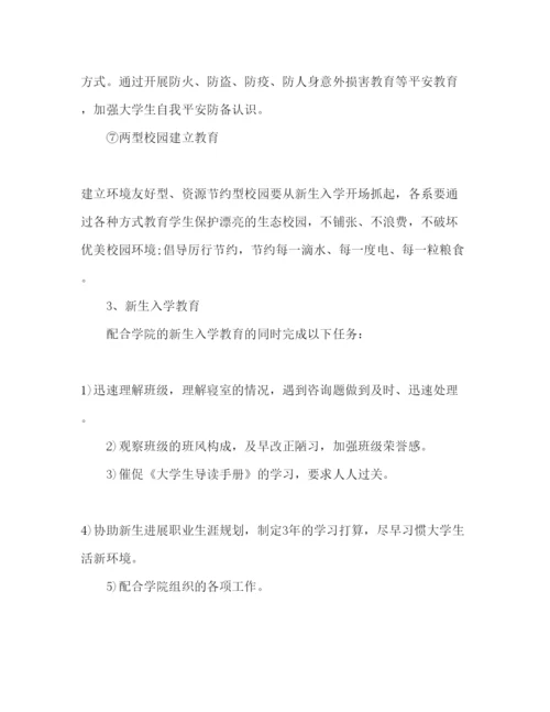 精编学生处年度工作参考计划范文.docx