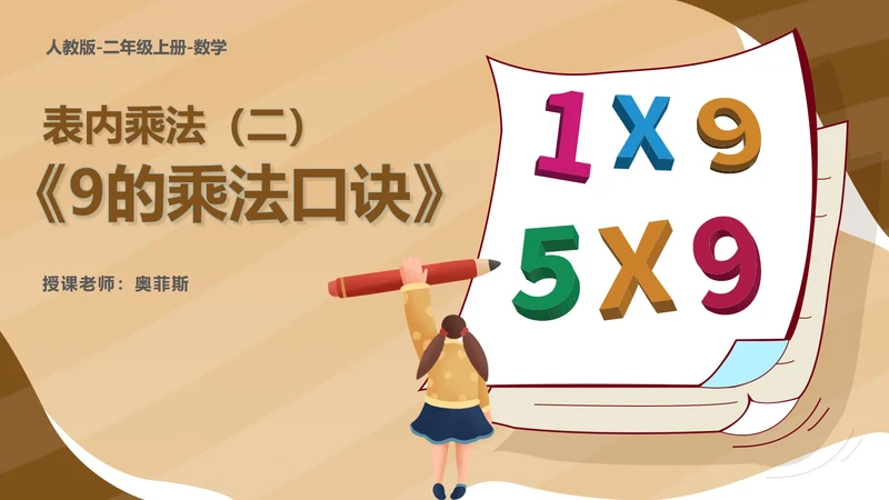 黄色扁平风二年级数学乘法口诀课件PPT模板
