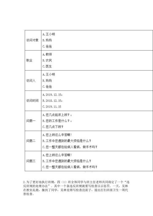 部编版道德与法治四年级上册期中测试卷附参考答案【基础题】.docx