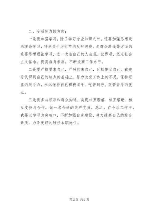 民主生活会—批评与自我批评 (4).docx