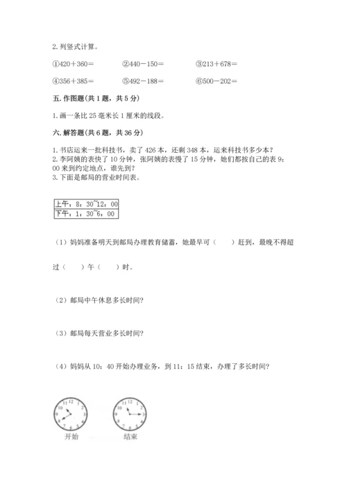 小学三年级上册数学期中测试卷附答案【名师推荐】.docx