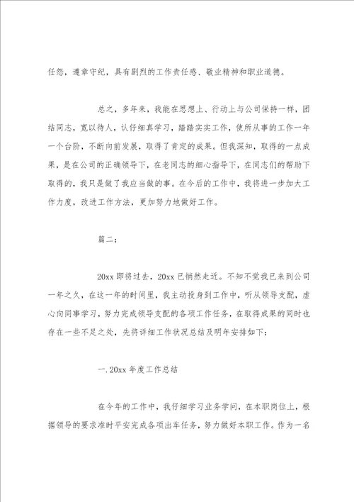 司机年度总结及20222023年工作计划20222023年司机年终个人工作总结