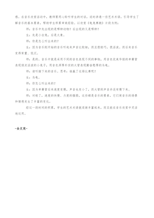 加强师生对话-提高音乐欣赏水平.docx